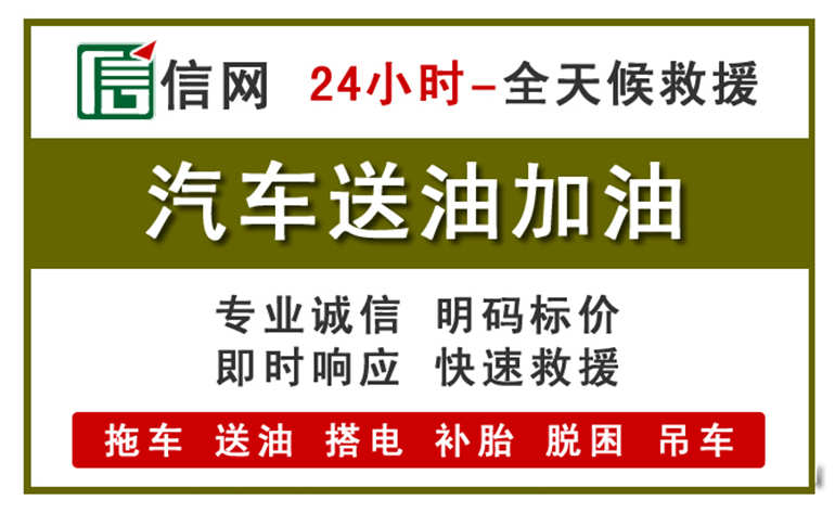 吉县附近汽车应急送油电话