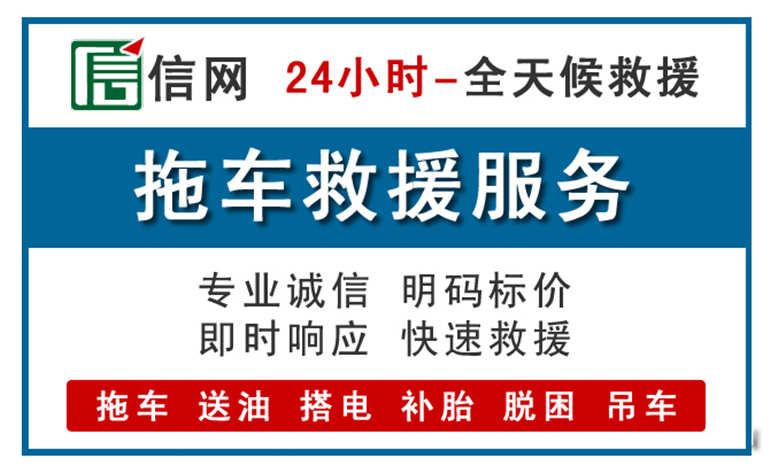 吉县附近拖车救援电话