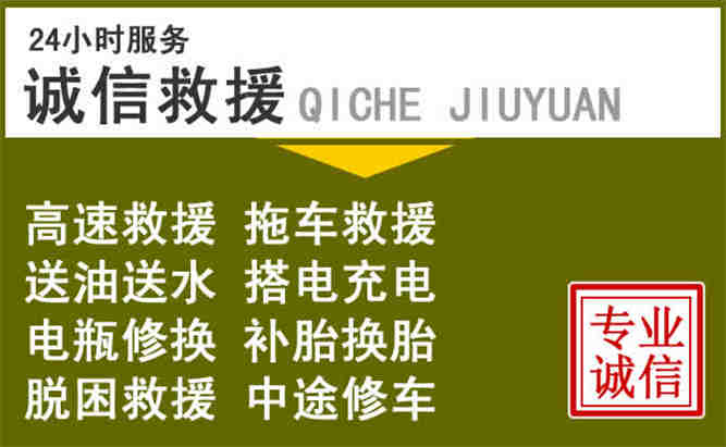 吉县24小时汽车搭电电话